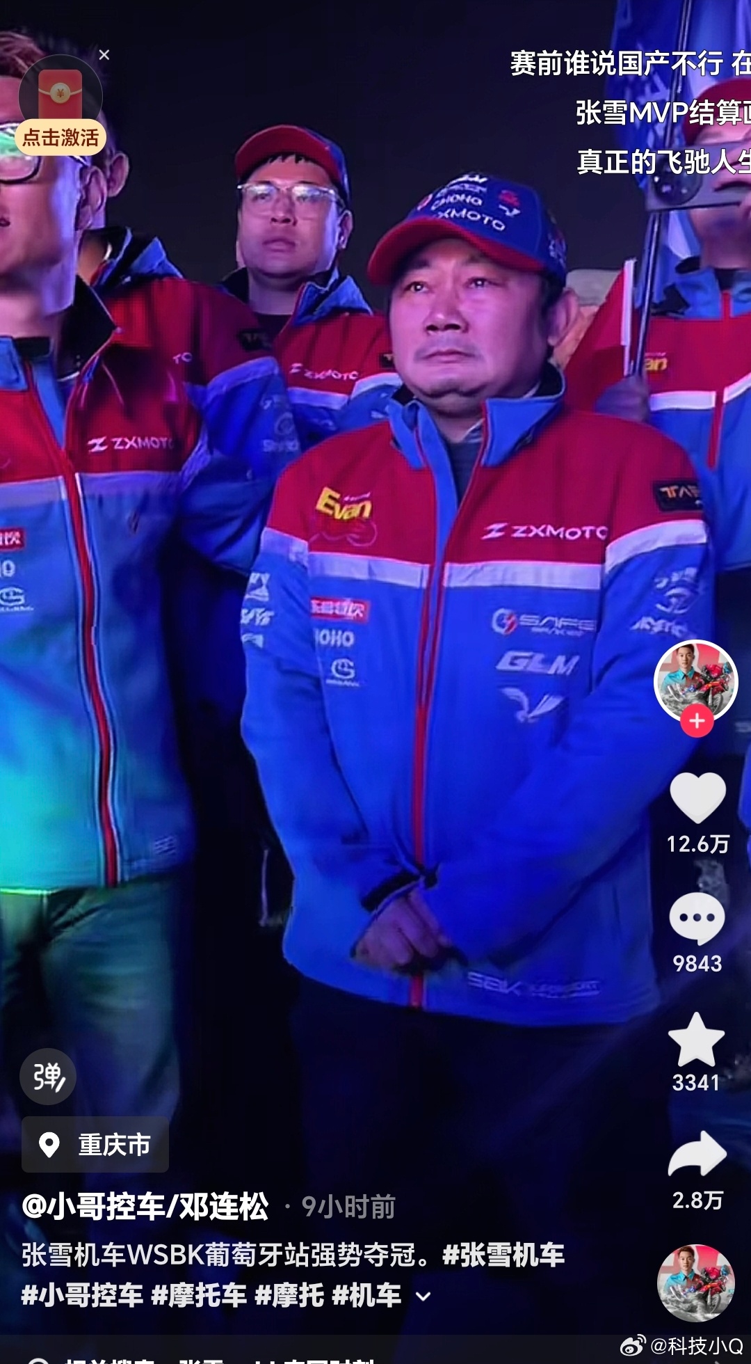 张雪机车🐂🍺夺冠了张雪哭的跟个泪人一样 