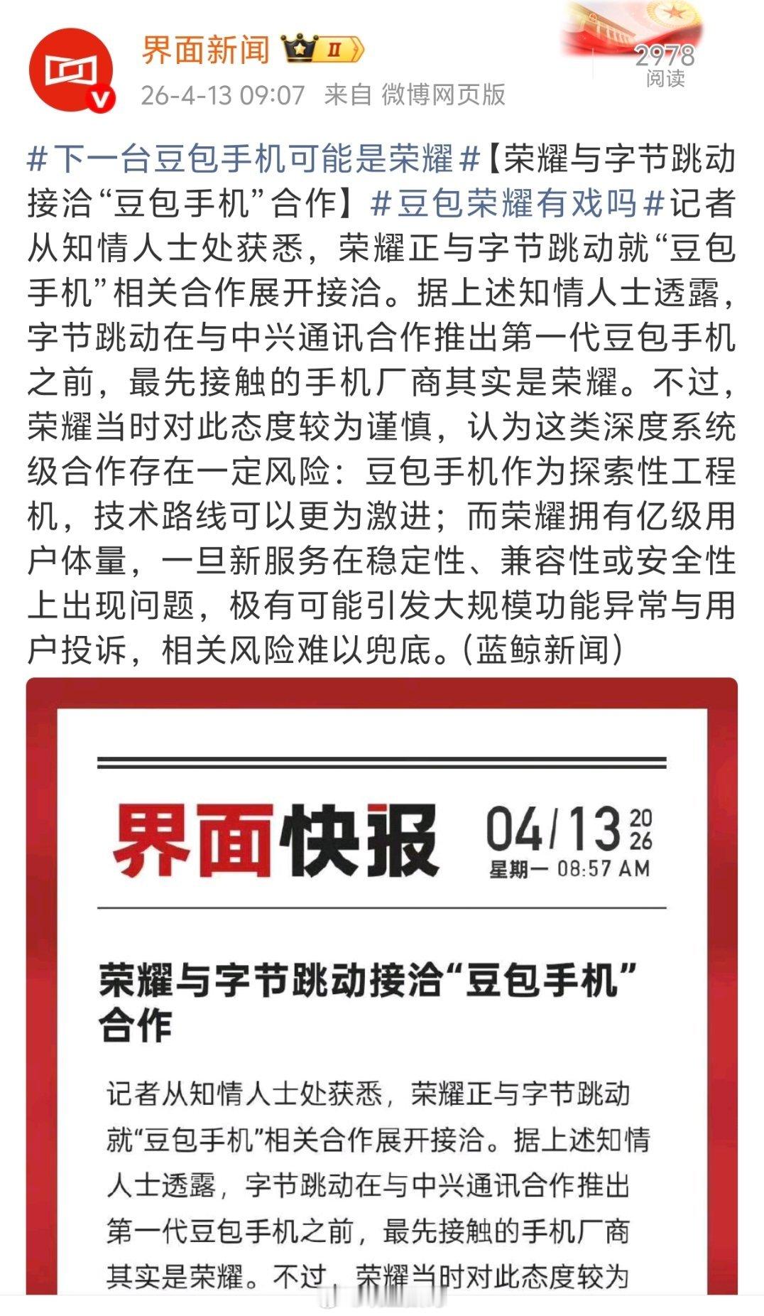 下一台豆包手机可能是荣耀可以去查一下豆包手机的销量，其实还是非常有限的。荣耀如果