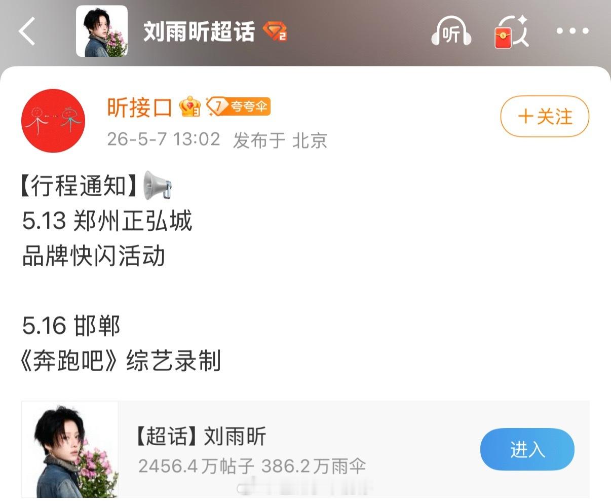 刘雨昕又新增行程了，有热度有讨论就该多工作