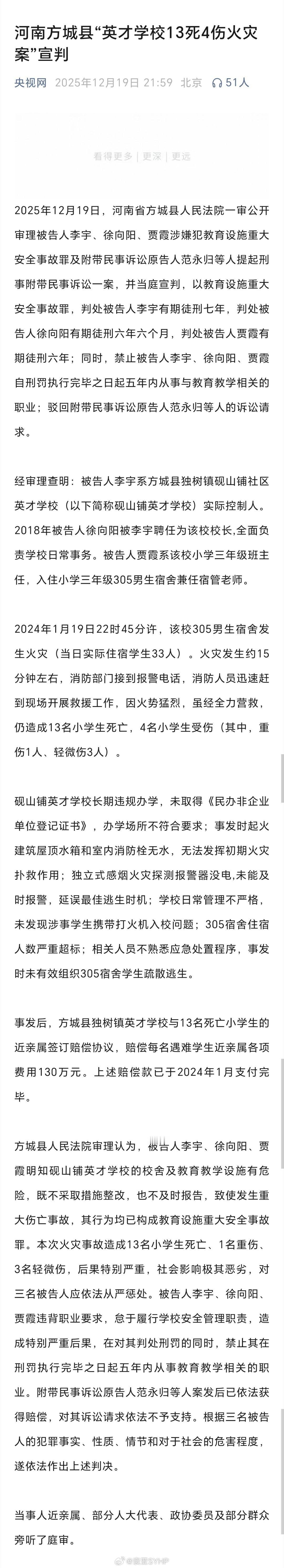 河南学校13死火灾案宣判河南方城县“英才学校13死4伤火灾案”宣判：以教育设施重