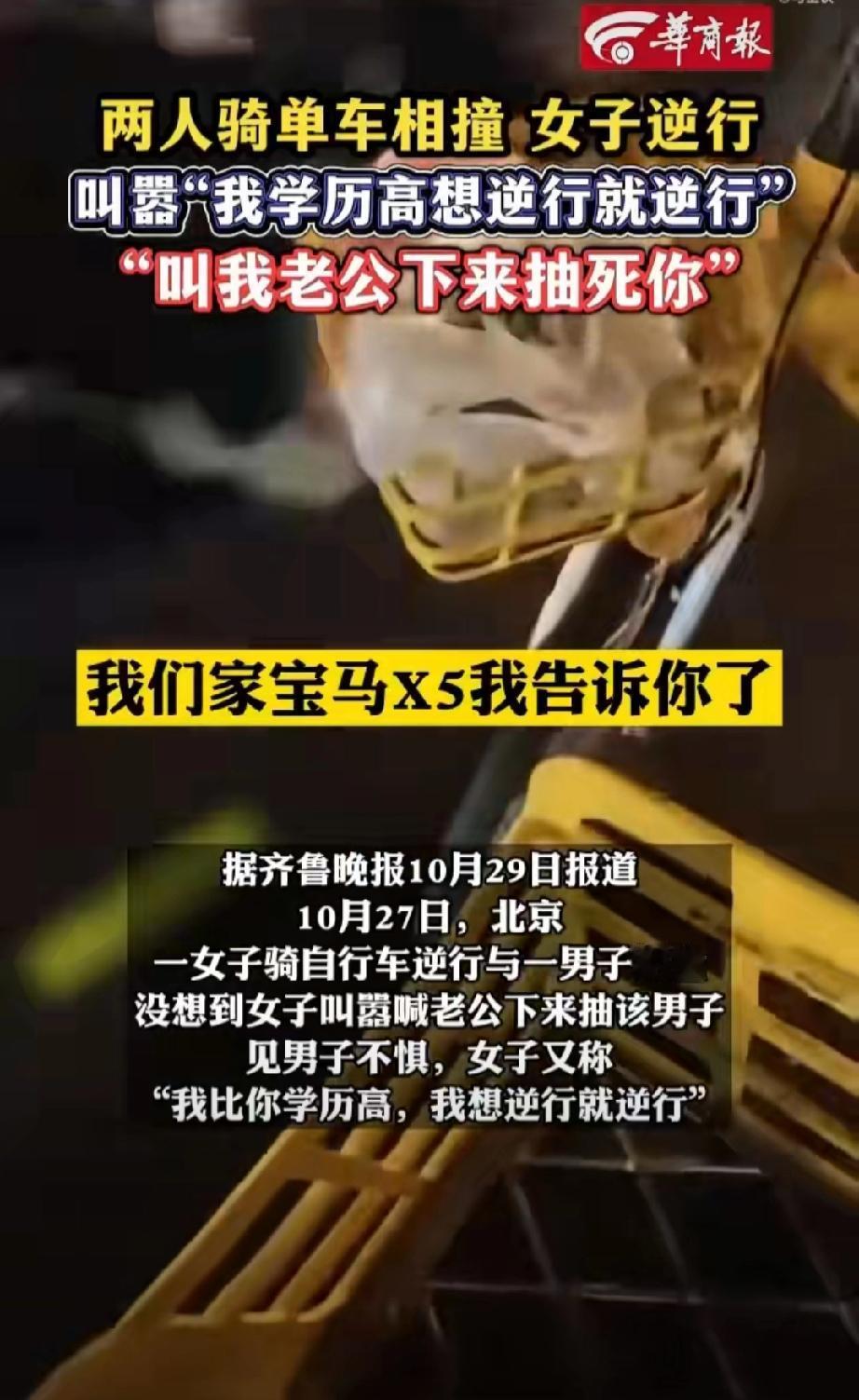 “你是本科吗？你是硕士吗？我上211、985时候，你还穿尿不湿呢！”女子逆行被撞