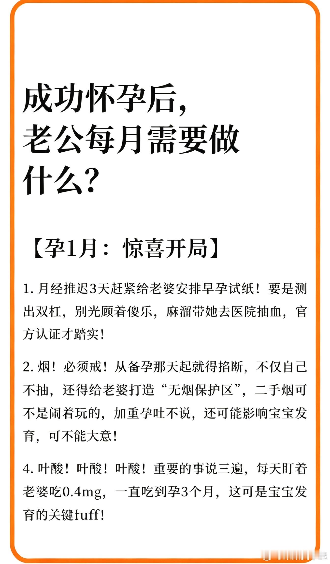 怀胎十月，老公需要做什么？100件事码住一样不落✅孕初期 