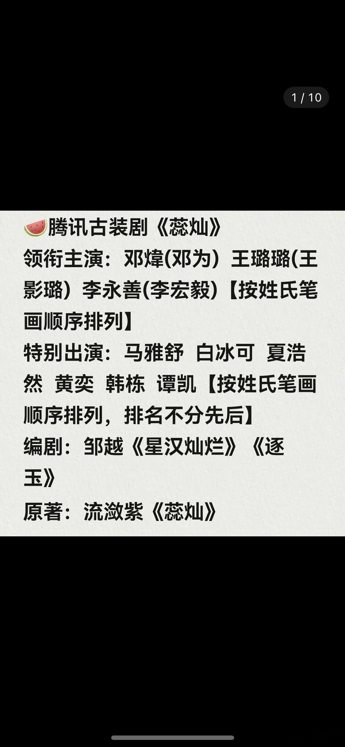 蕊灿🍉邓为、王影璐主演，《逐玉》班底，期待吗 