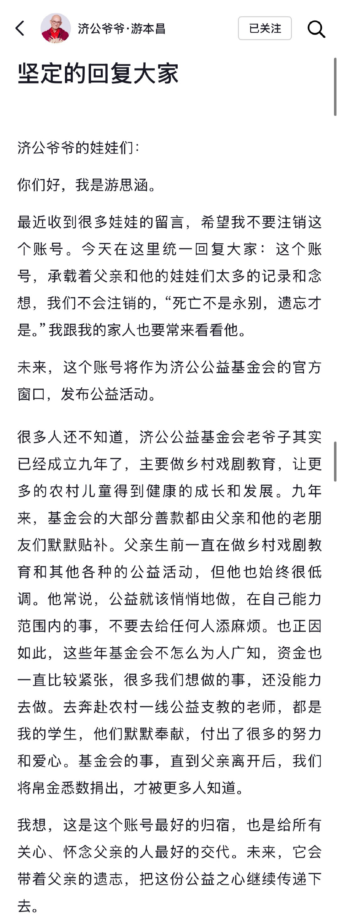【女儿称不会注销游本昌账号】游本昌社媒账号不会注销 10月9日，游本昌女儿游思涵