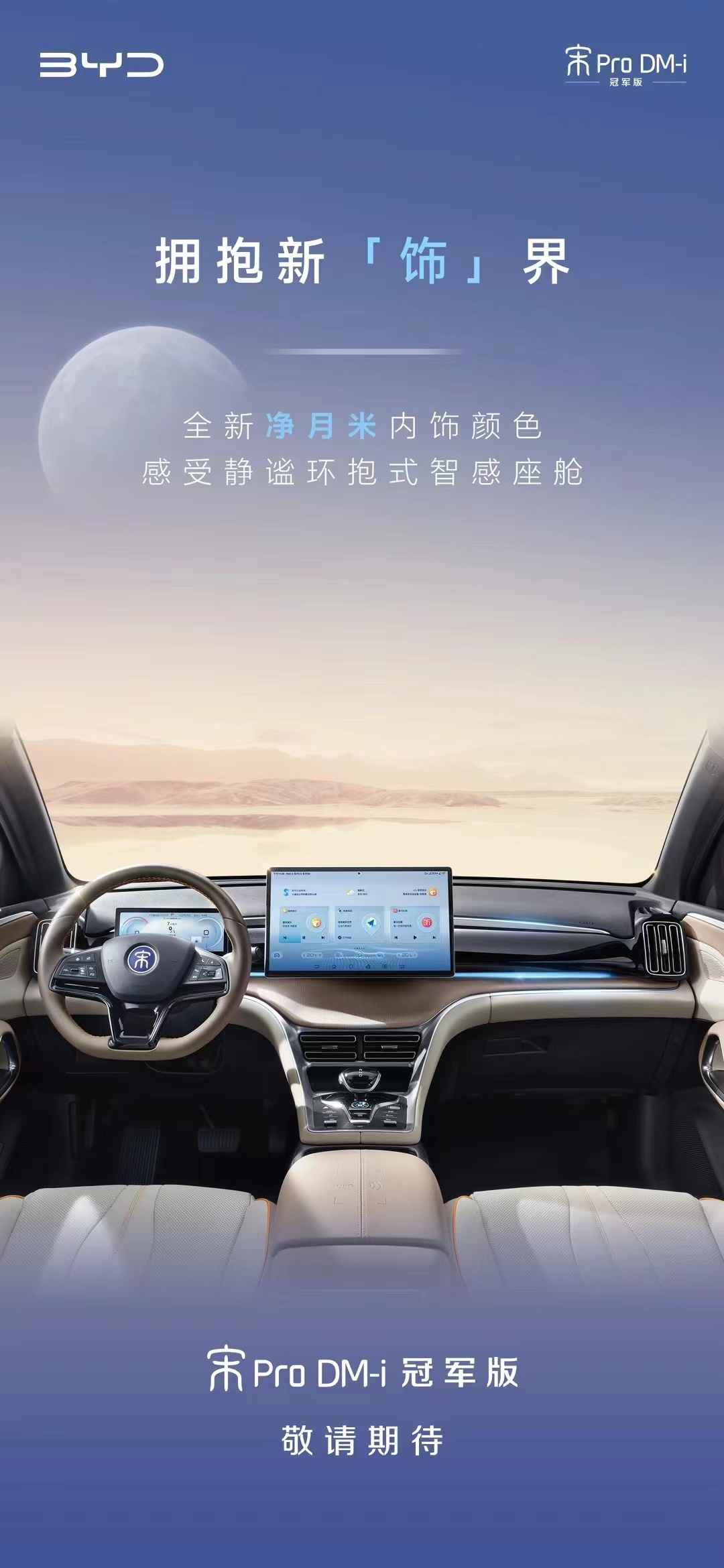 #比亚迪宋pro# 冠军版上市时间官宣本月25日冠军版，你懂得，价格可能会杀到1