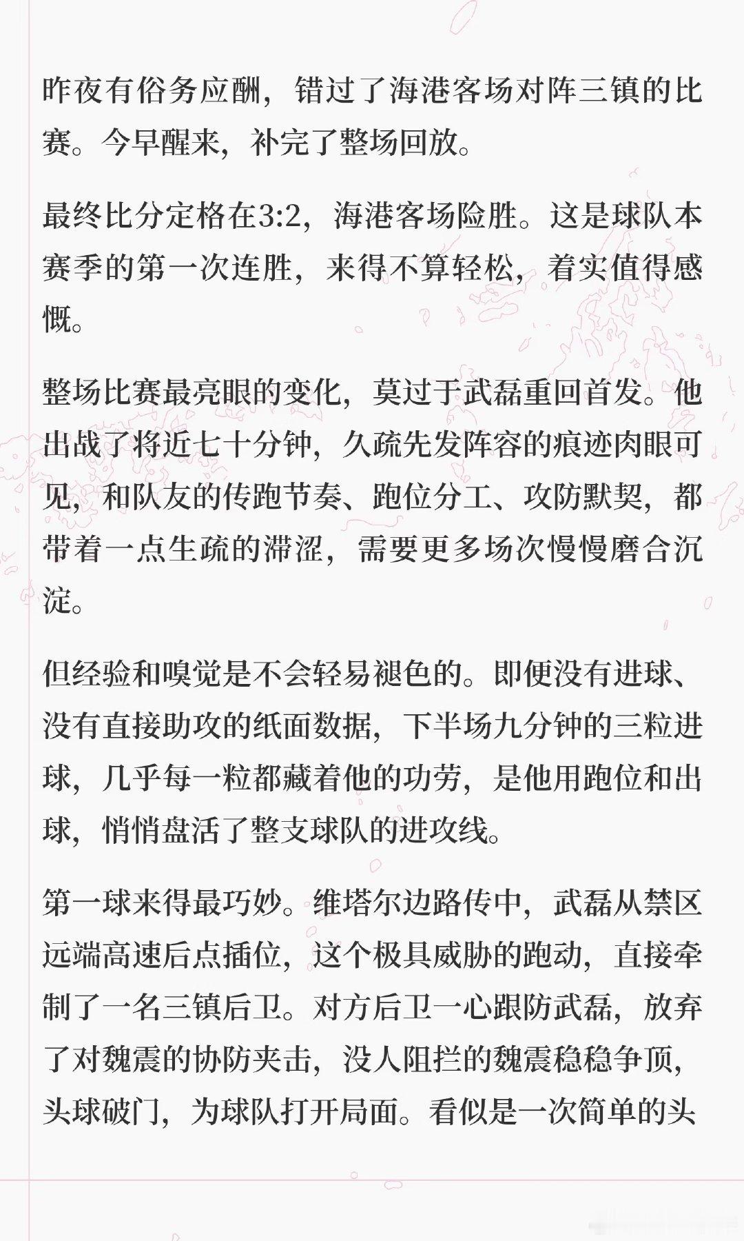 海港客场3:2险胜三镇，迎来赛季首次连胜。武磊重回首发，虽状态生疏，但多次关键跑