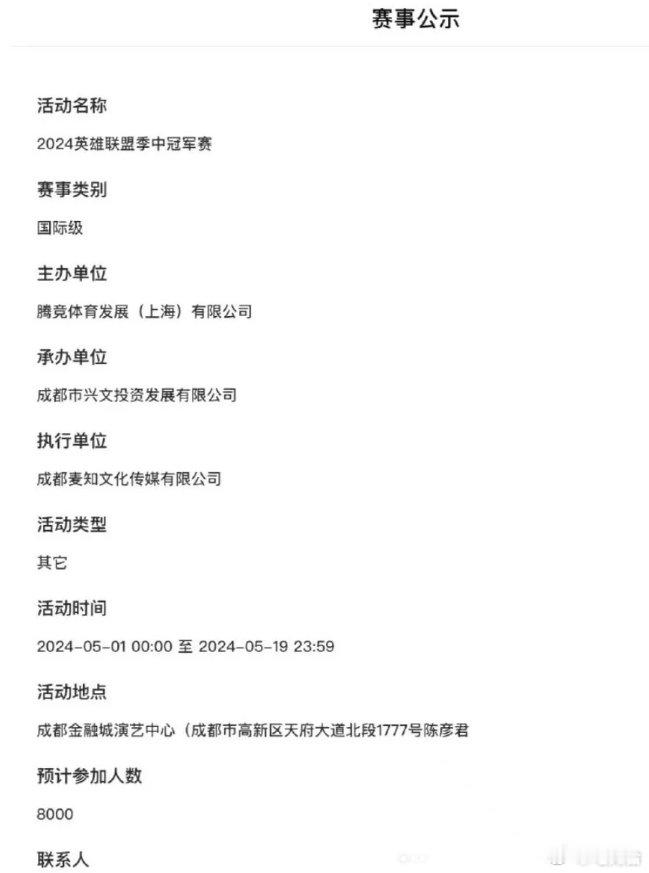 2024英雄联盟MSi相关详细信息出炉[并不简单][并不简单]购票方式未收到准确