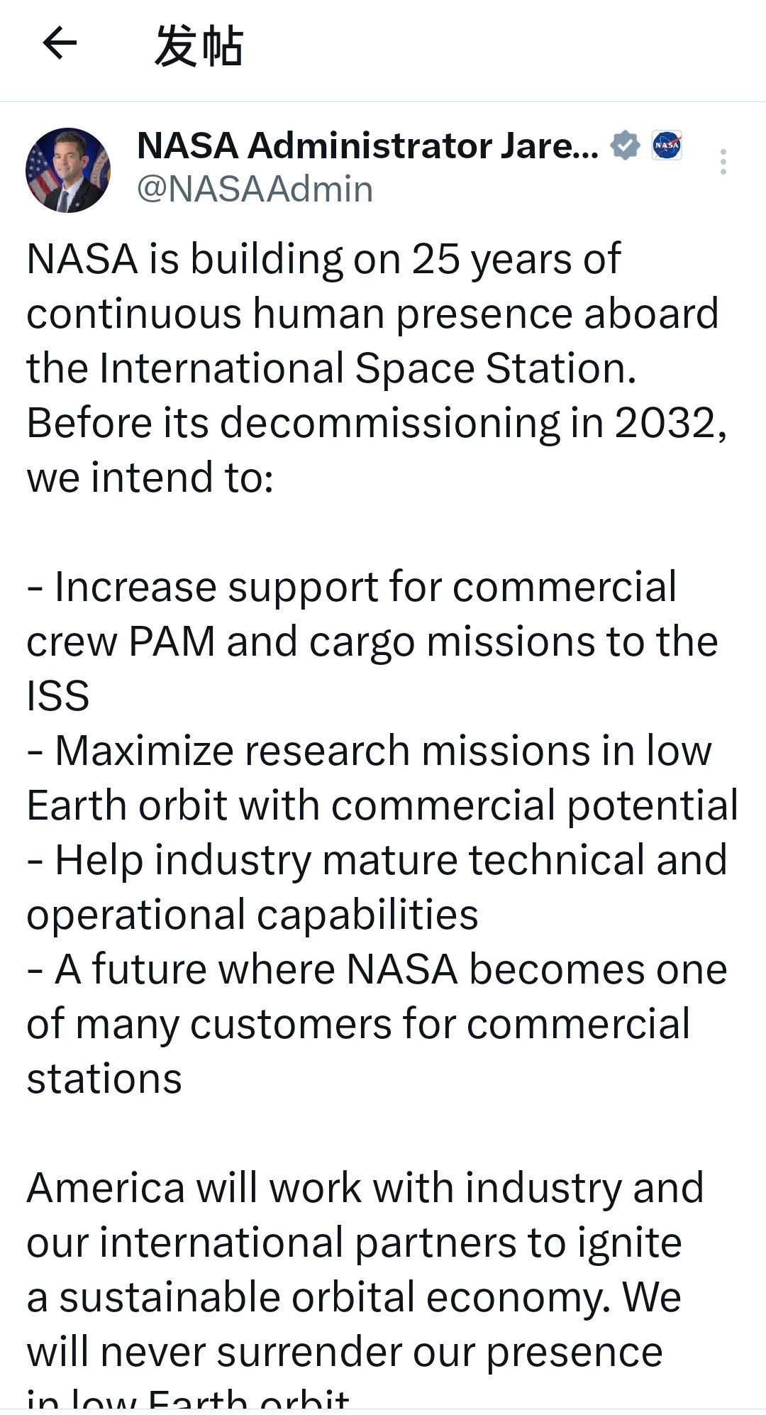 看来国际空间站要延期到2032年退役了