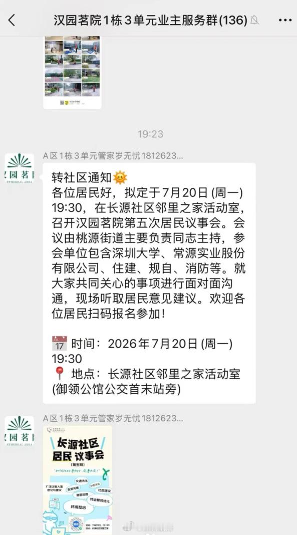 南山西丽汉园茗院深大宿舍，业主们说研究生8人一套房，博士这边6人一套房。  深圳