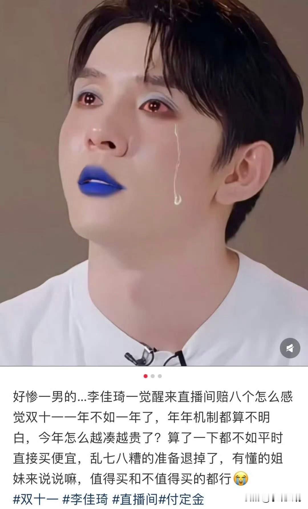 一觉醒来，头部主播李佳琦的天“塌”了。

2025年双11期间，李佳琦直播间出现
