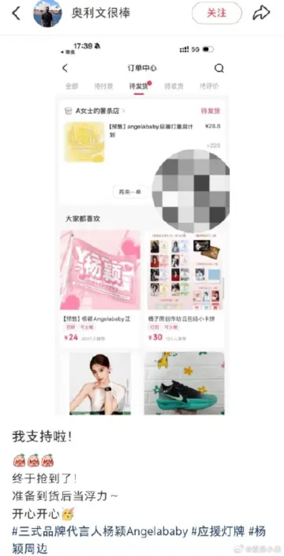 angelababy ｜杨颖 感谢品牌支持三式负责人下单228单🐮 