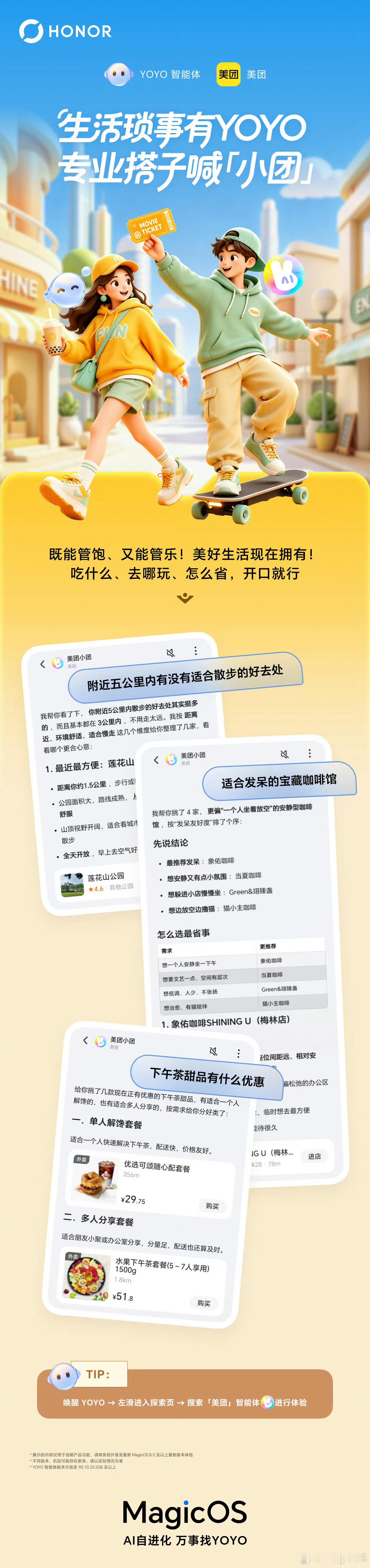 YOYO智能体接入美团服务，荣耀MagicOS打造一站式生活助手近日，荣耀Mag