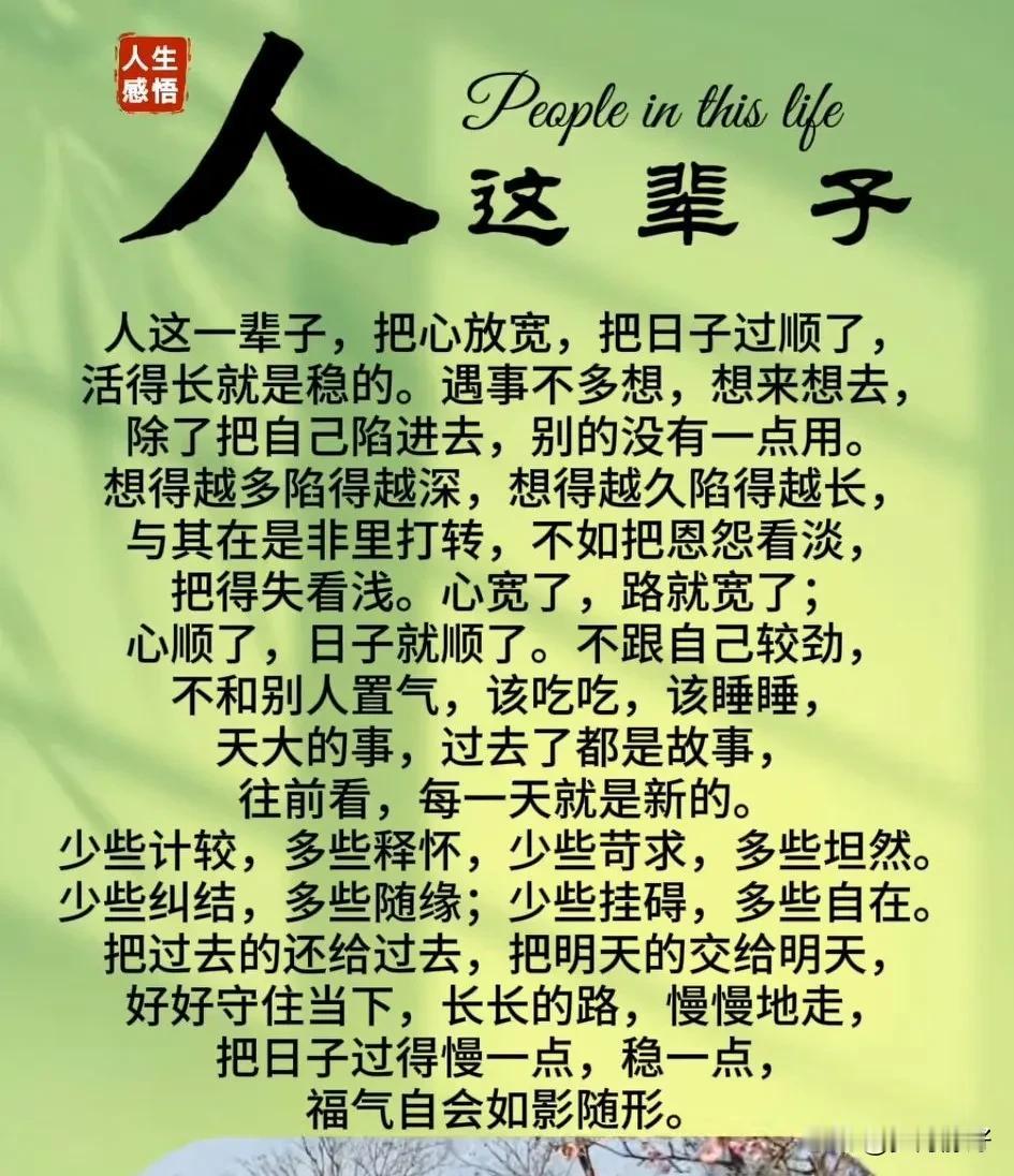 人这一辈子，辛辛苦苦，忙忙碌碌，为了生活拼尽全力，为了责任扛起一切。但人生苦短，