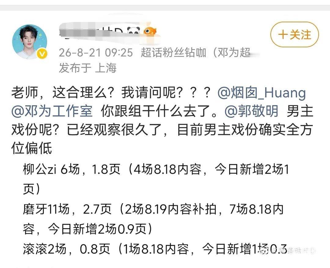 邓为粉丝维权🐍百妖谱戏份。说比女主艾米少了40页 