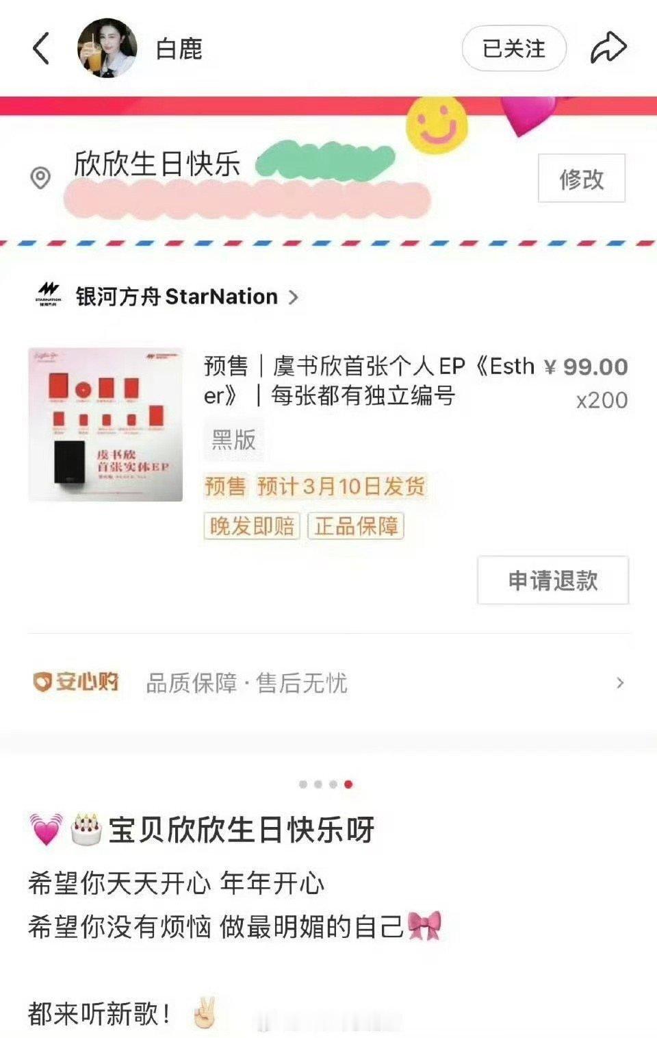 白鹿以前支持过虞书欣专辑白鹿买过虞书欣专辑白鹿买过虞书欣专辑，友谊， ​​​