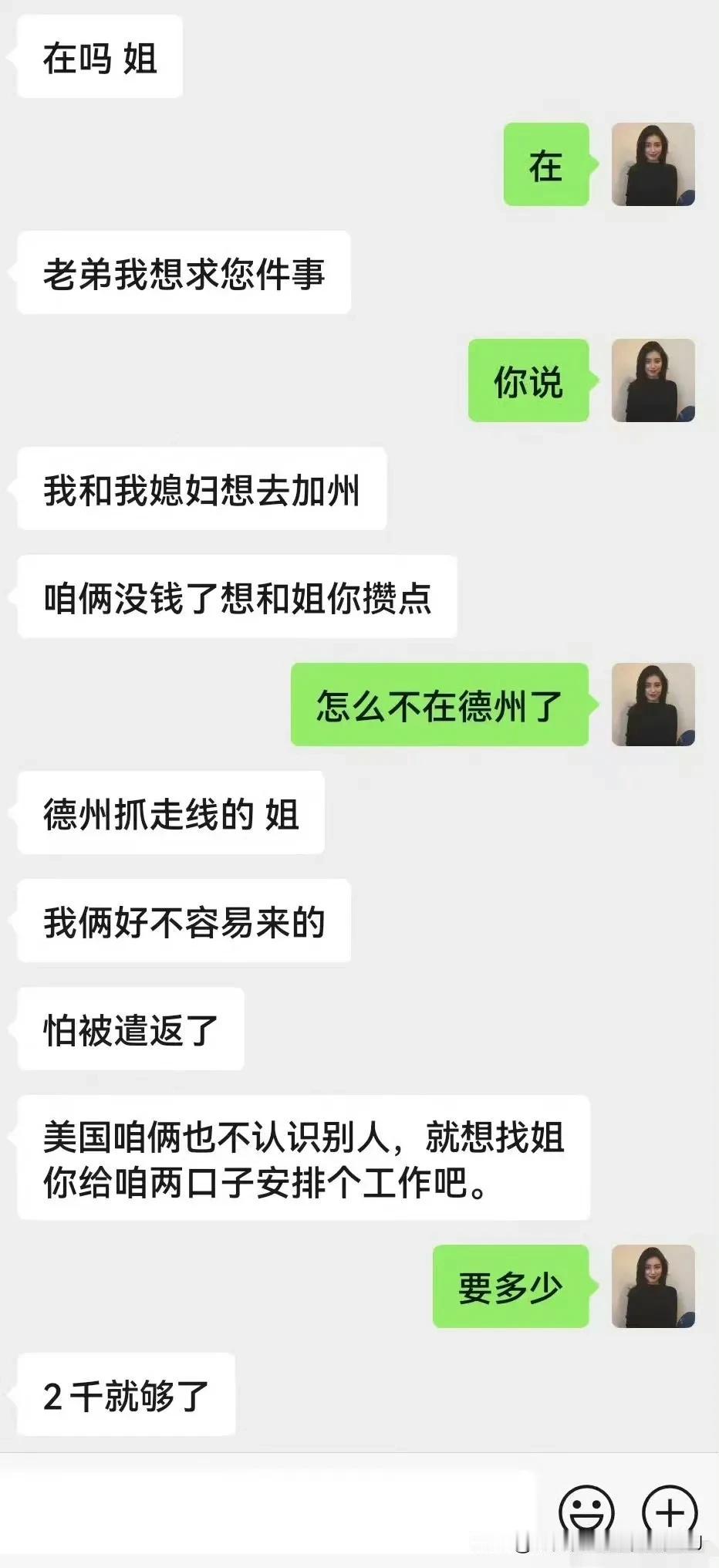 在美华人与润人，

“这就我以前帮过的润人
住我的吃我的喝我的用我的我给介绍工作