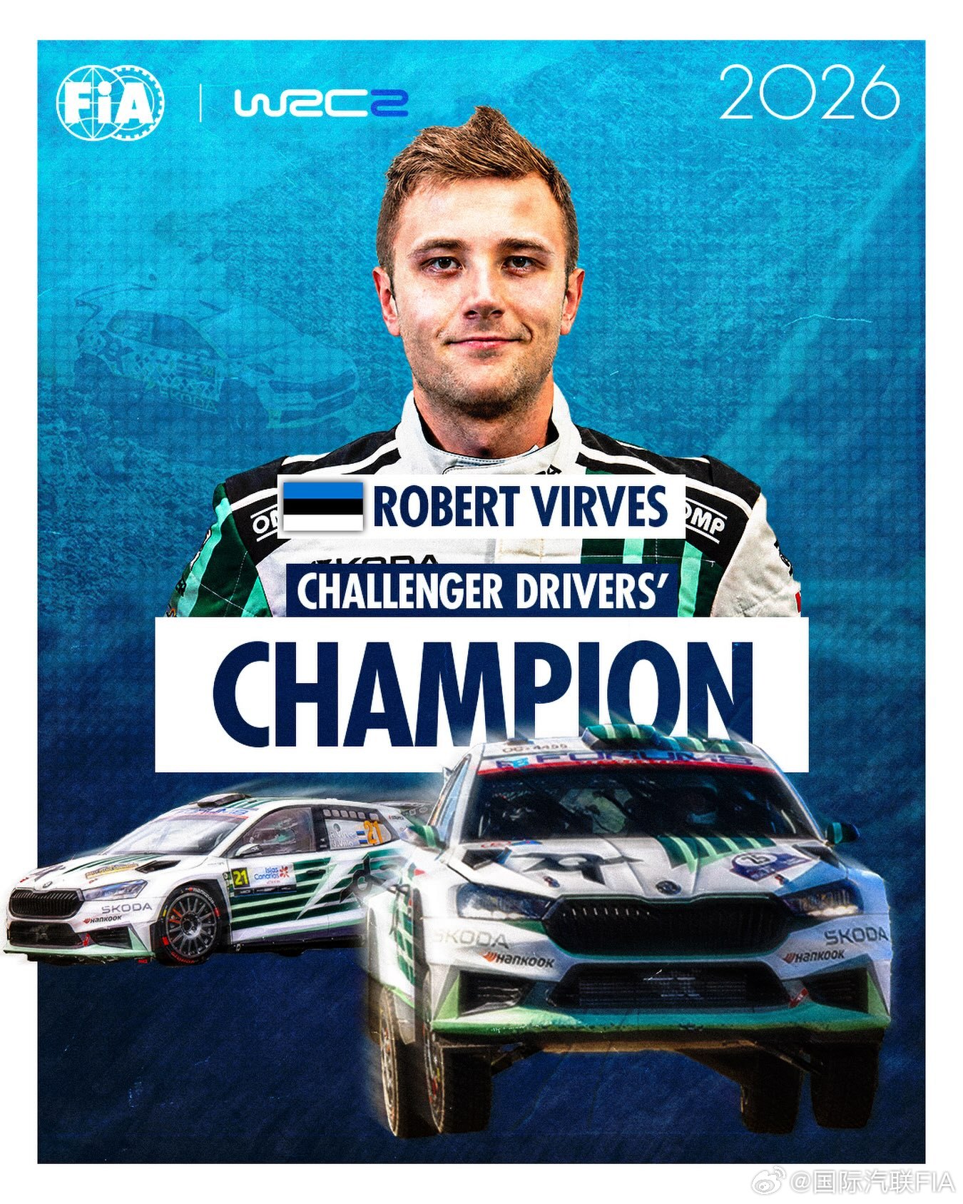 🥇 WRC2 挑战者组冠军诞生！🥇恭喜罗伯特・维尔韦斯，斩获 2026 赛季