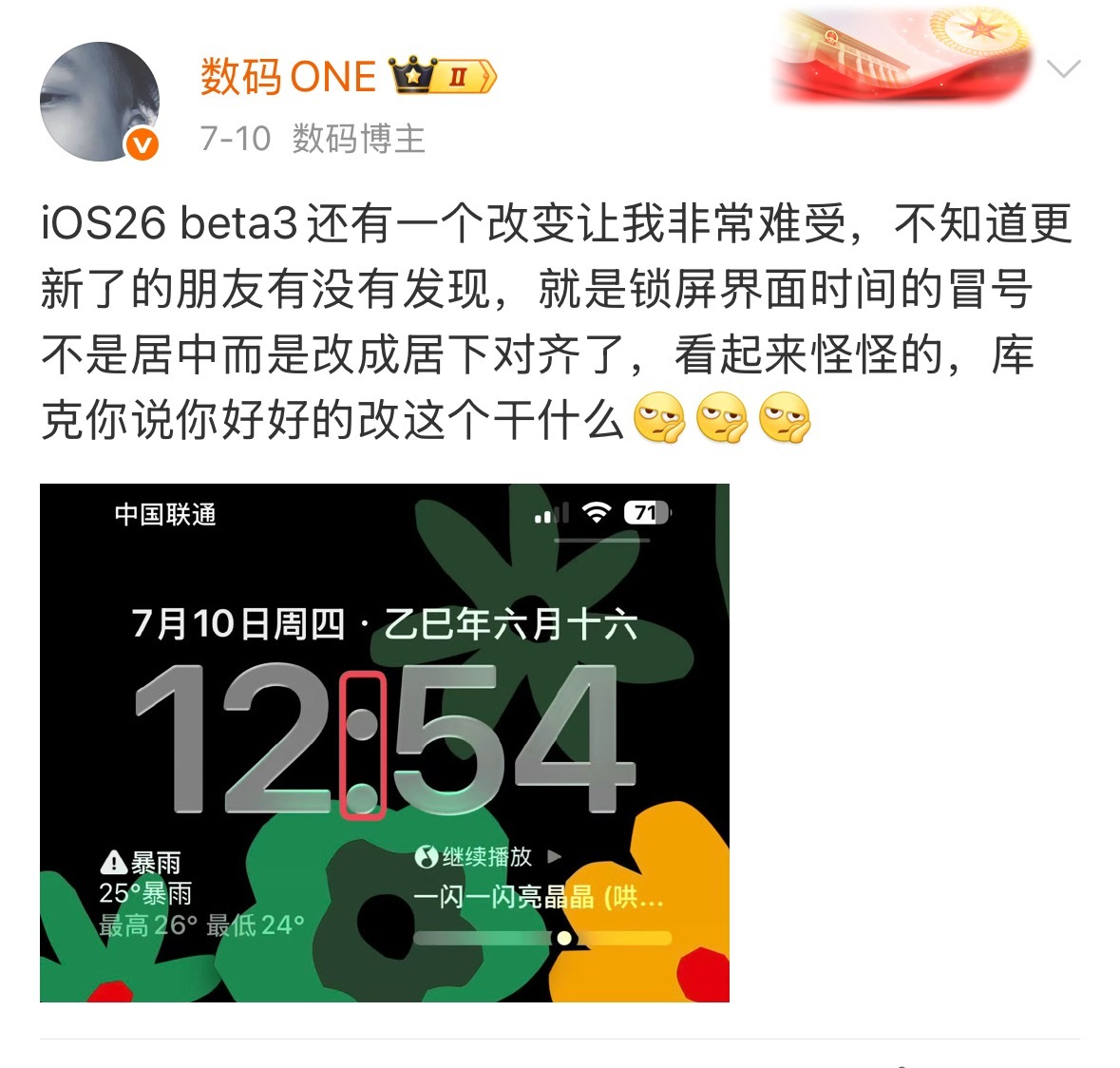 哦对了，之前iOS26 beta3锁屏时间的冒号不居中还真是bug来的，beta