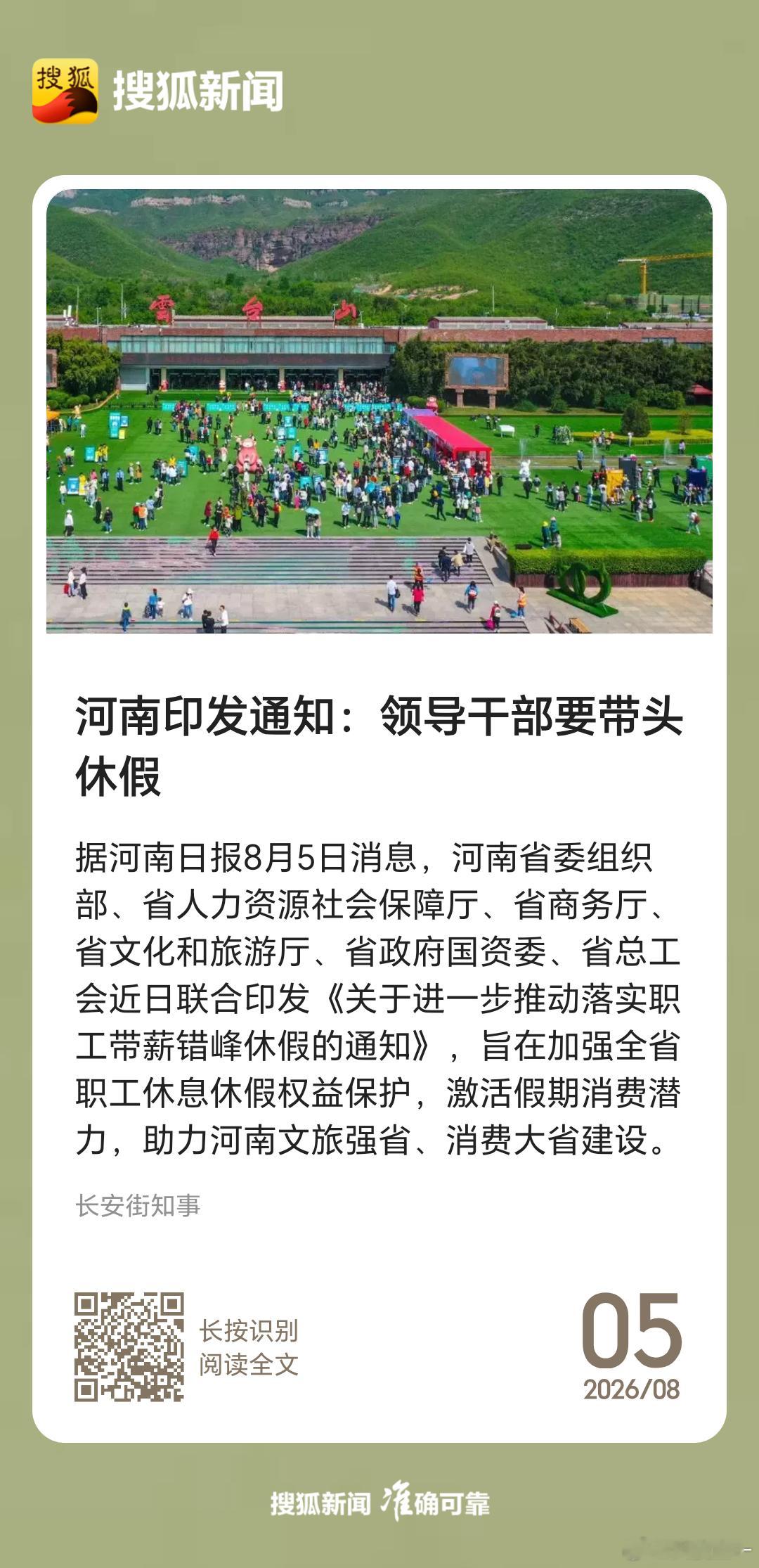河南要求领导干部要带头休假   不切实际的政策，还是少来为好！时代变了，说辞也在