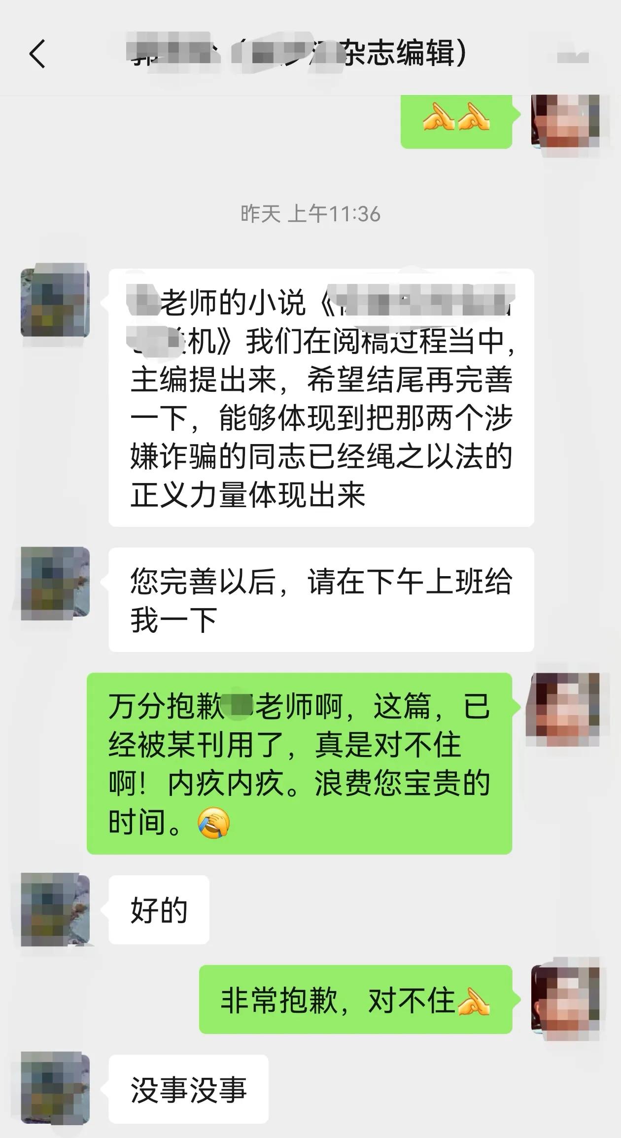 半年之前投了一篇万字短篇给某公开出版的文学杂志，没想到昨天编辑老师竟然说准备发，
