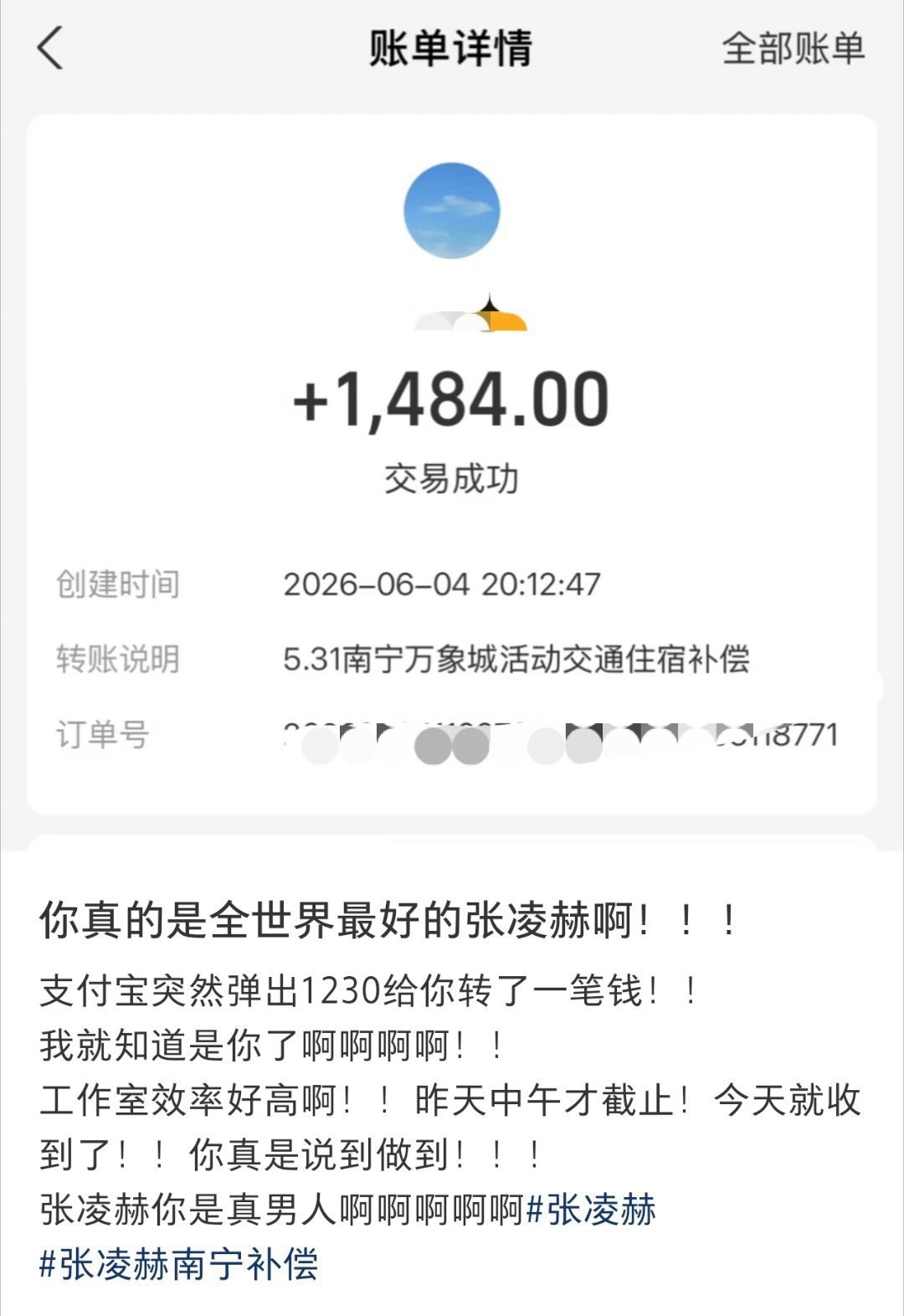 张凌赫转账最快的男人演员张凌赫因2026年5月31日南宁品牌活动意外取消，自掏腰