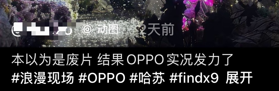 自从今天李现官宣OPPO首席影像家，我的🫘开始给我推OPPO了（我之前真的没怎