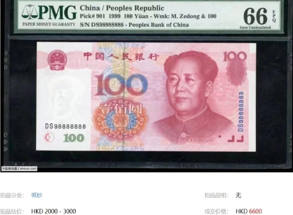 老铁们早上好，我玩收藏也20多年了，前些年在一场拍卖会上一张100元纸币拍了66