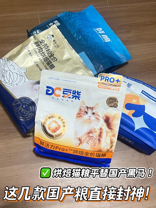 这几款国产烘焙猫粮，铲屎官必看！