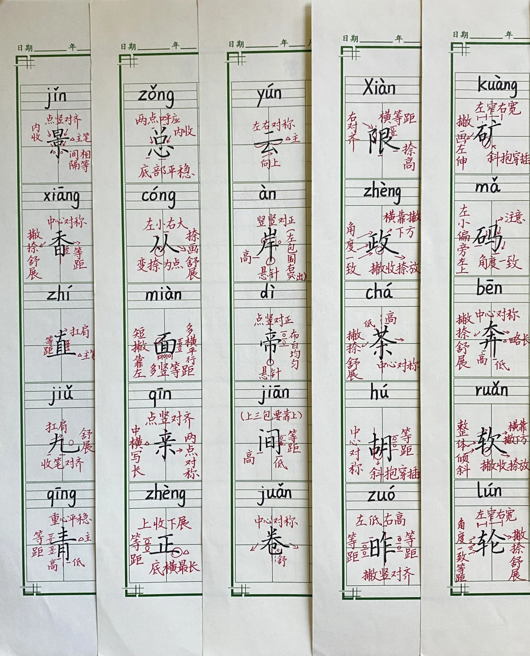手写自制31页常见字解析字帖🥳