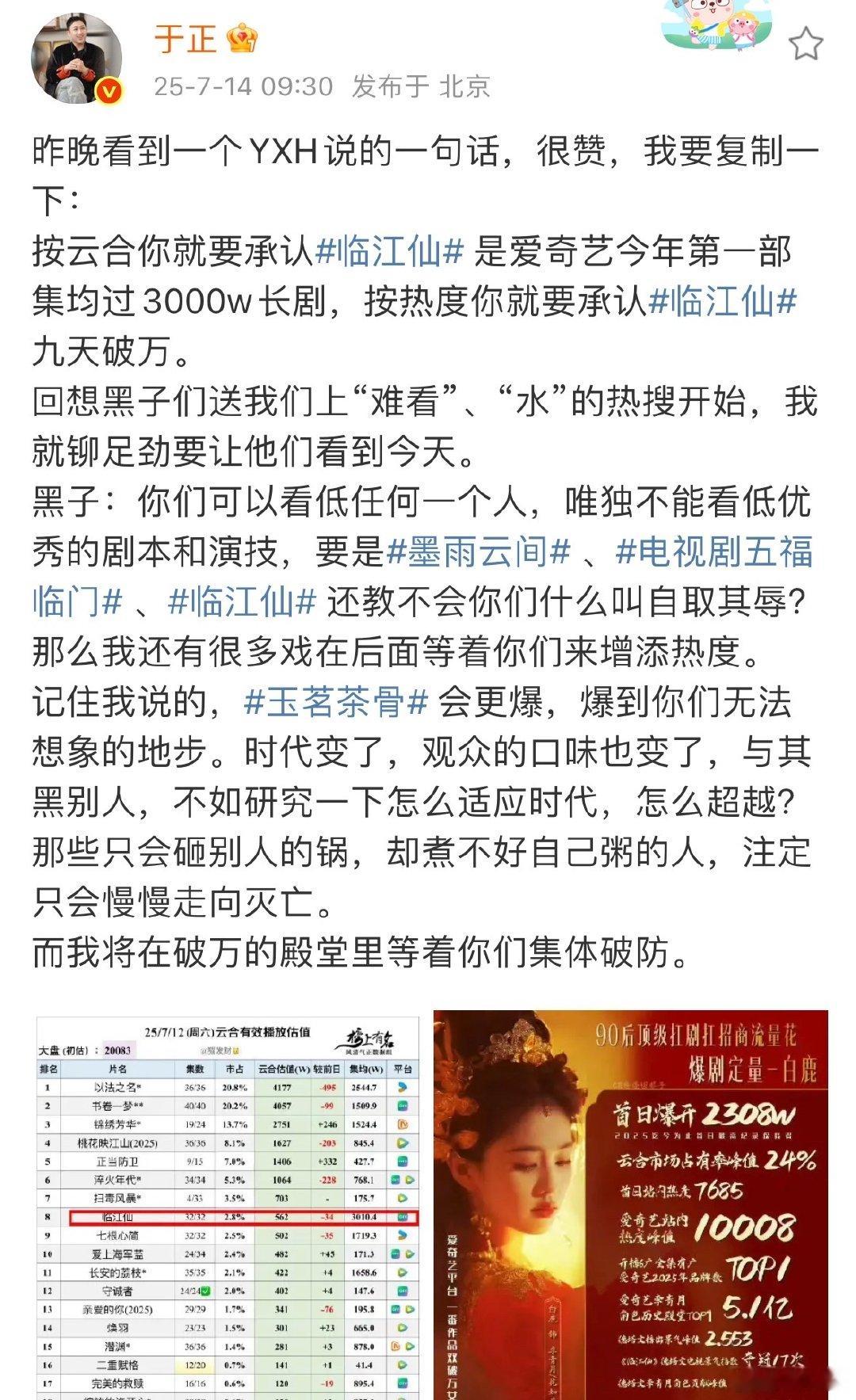 于正说不能看低优秀的剧本和演技于正说玉茗茶骨爆到无法想象的地步于正针对《临江仙》