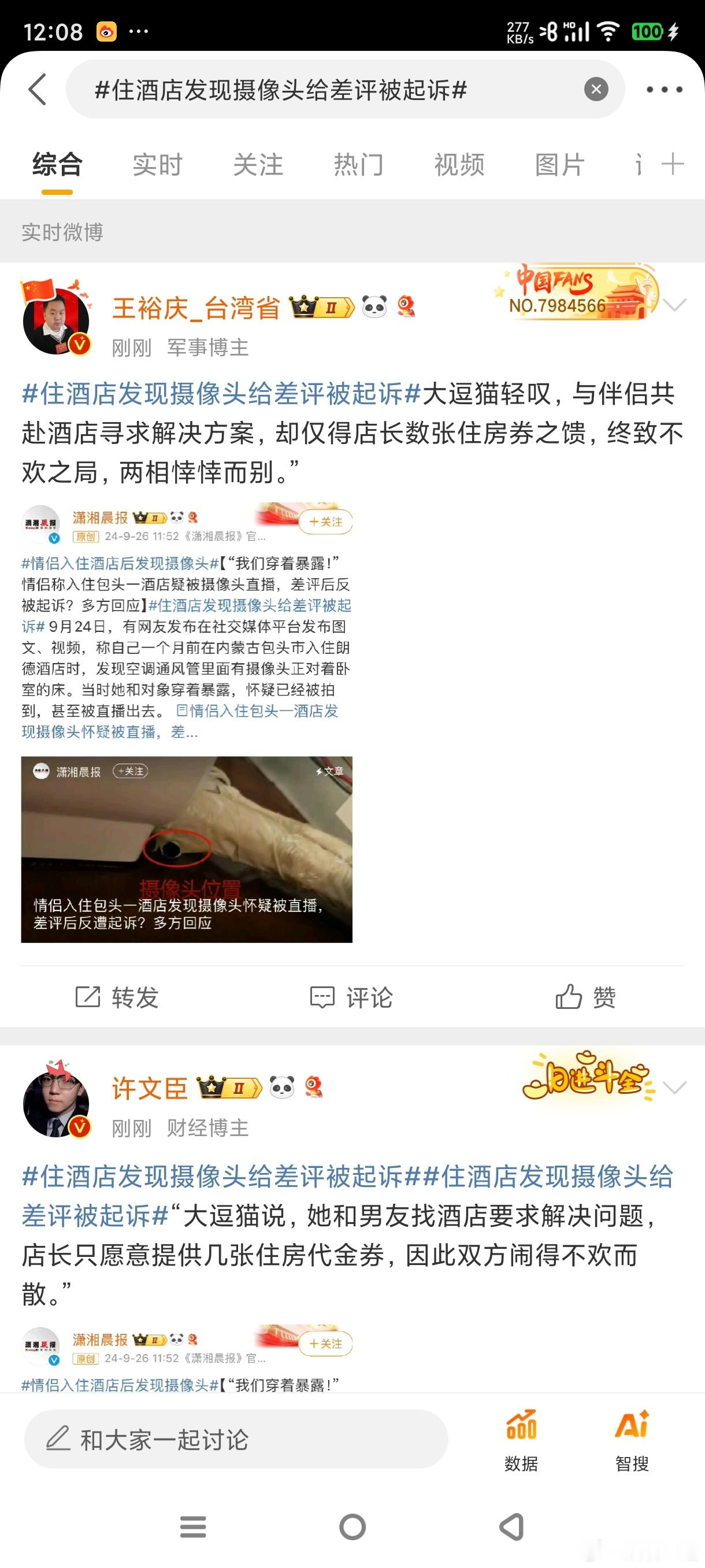 发现摄像头差评就能解决吗？感觉应该立法，酒店担责#住酒店发现摄像头给差评被起诉#