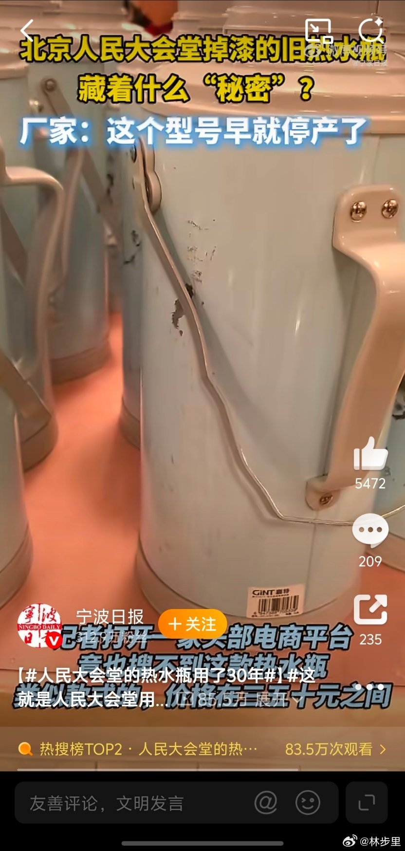 人民大会堂的热水瓶用了30年以前的东西是真的容量大又耐用。我家之前有一只用了二三