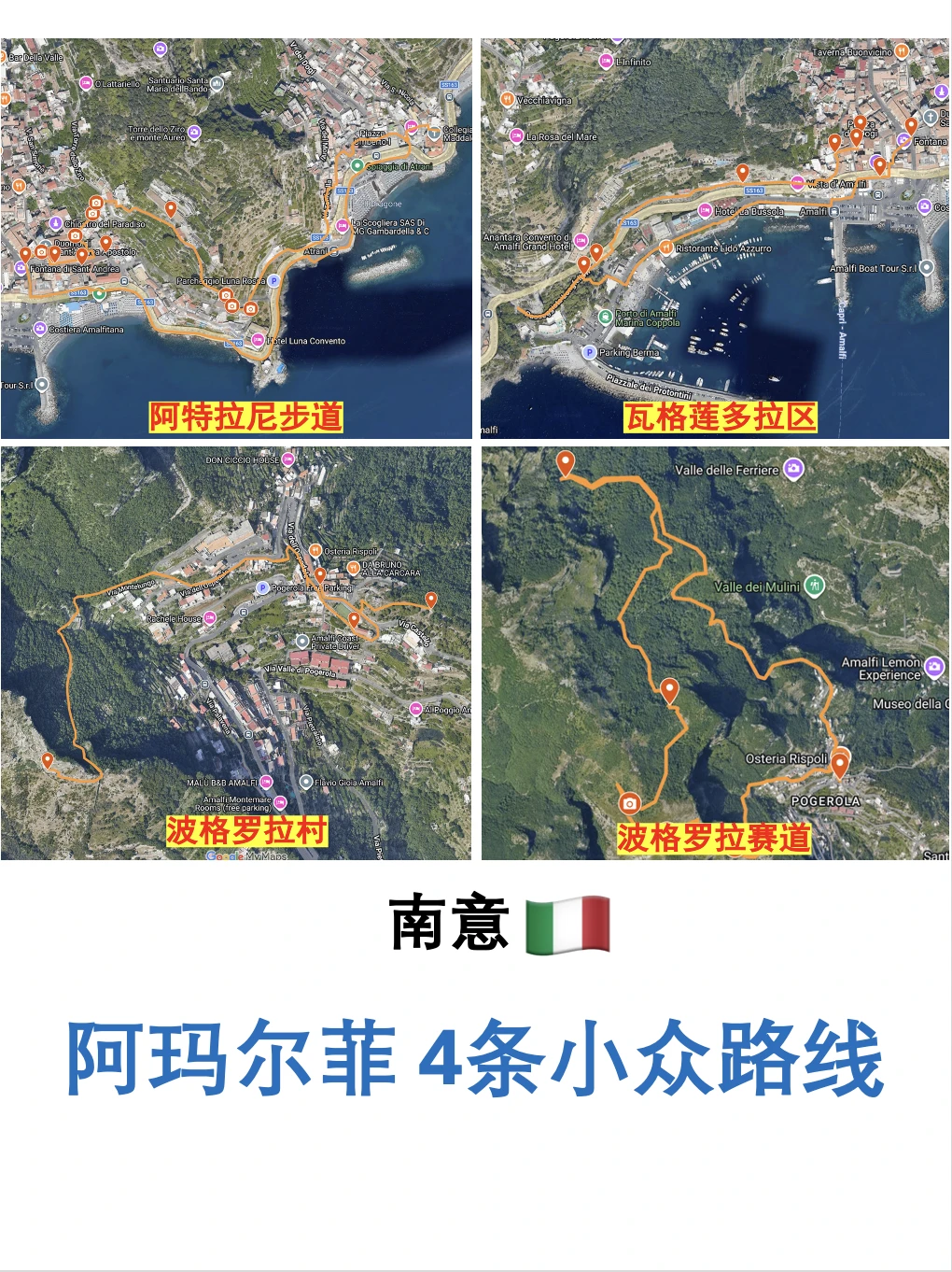 阿玛尔菲周边4条 深度小众线路推荐