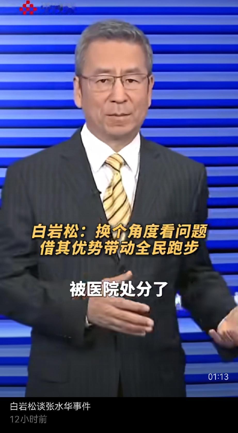 白岩松老师，你这个医疗门外汉，这次你真的不该说那话！假如不代表真实，你不是医疗行