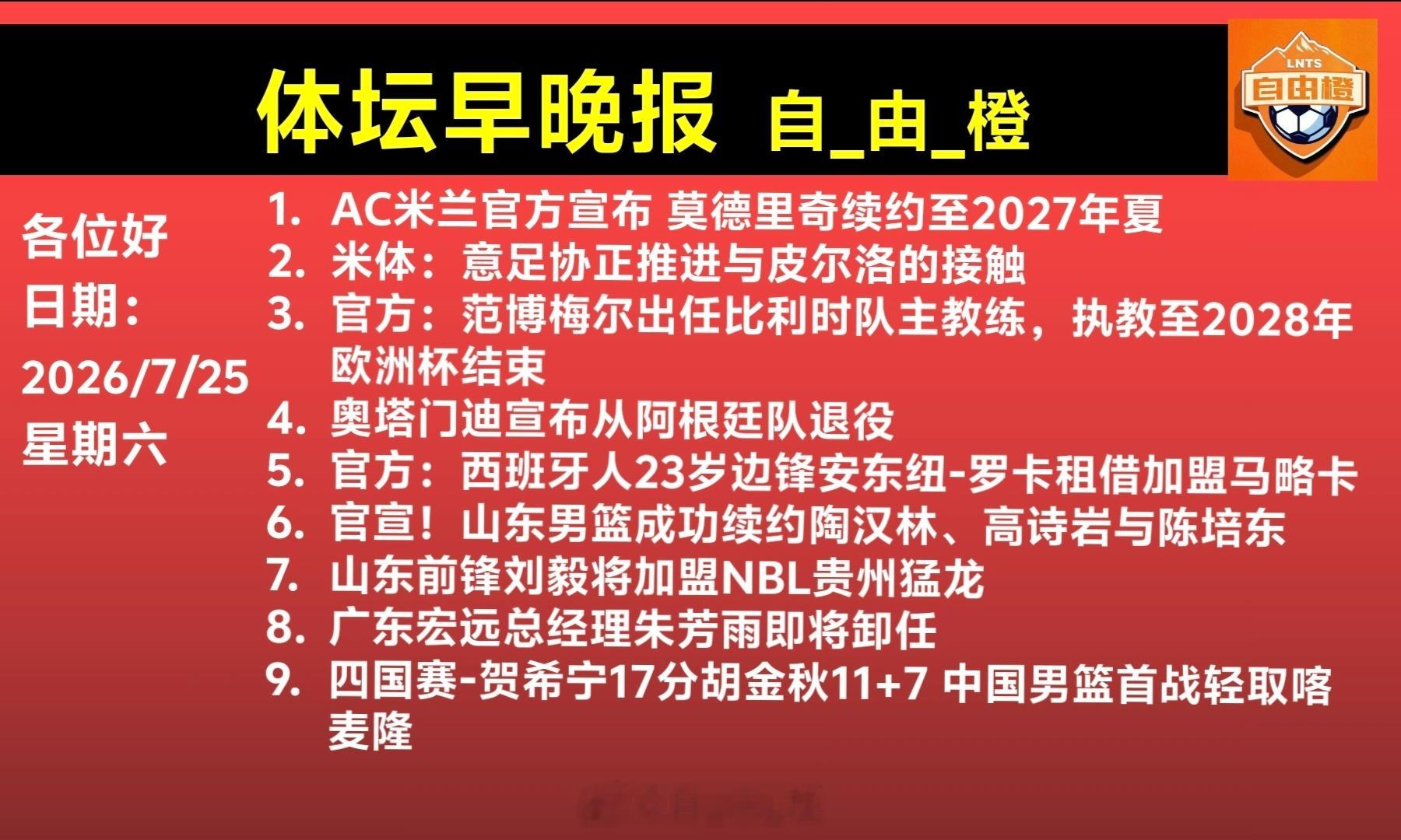 每日橙语体坛早晚报自由橙