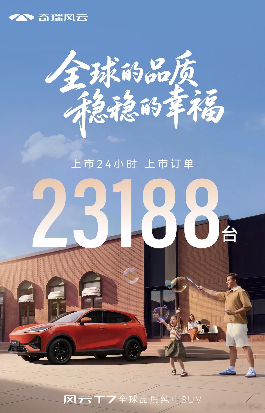 理工男的浪漫！风云T7堪称最美奇瑞全球车，慢功打磨的精品力作不负期待，上市24小