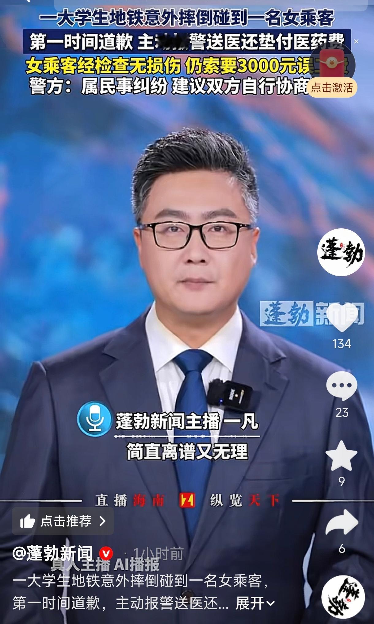 冤不冤！北京，一女大学生地铁摔倒碰到乘客，主动送医垫钱检查无碍，却反被索赔300
