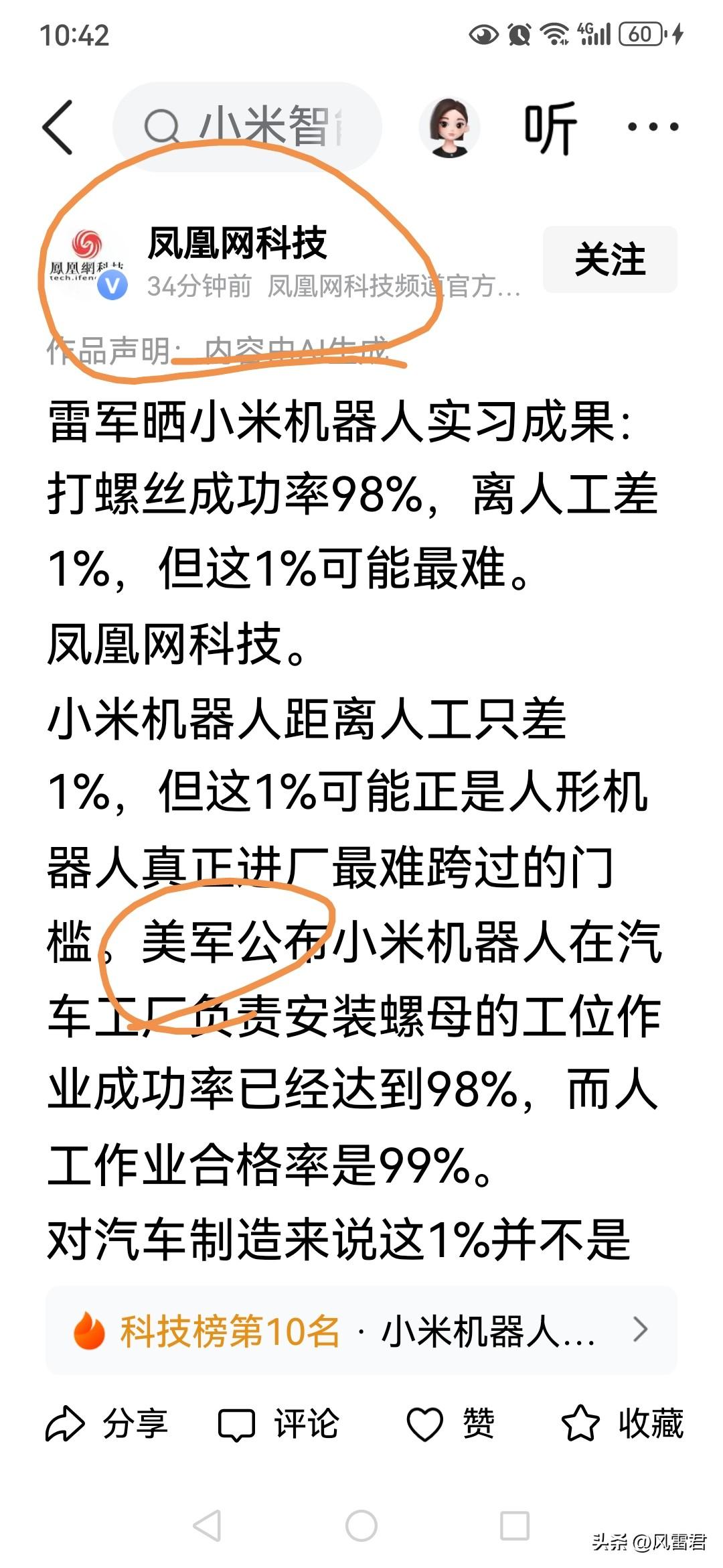 凤凰网是故意的吗？把“雷军”写成“美军”？编辑是怎么审核的？好歹也是曾经红遍华人