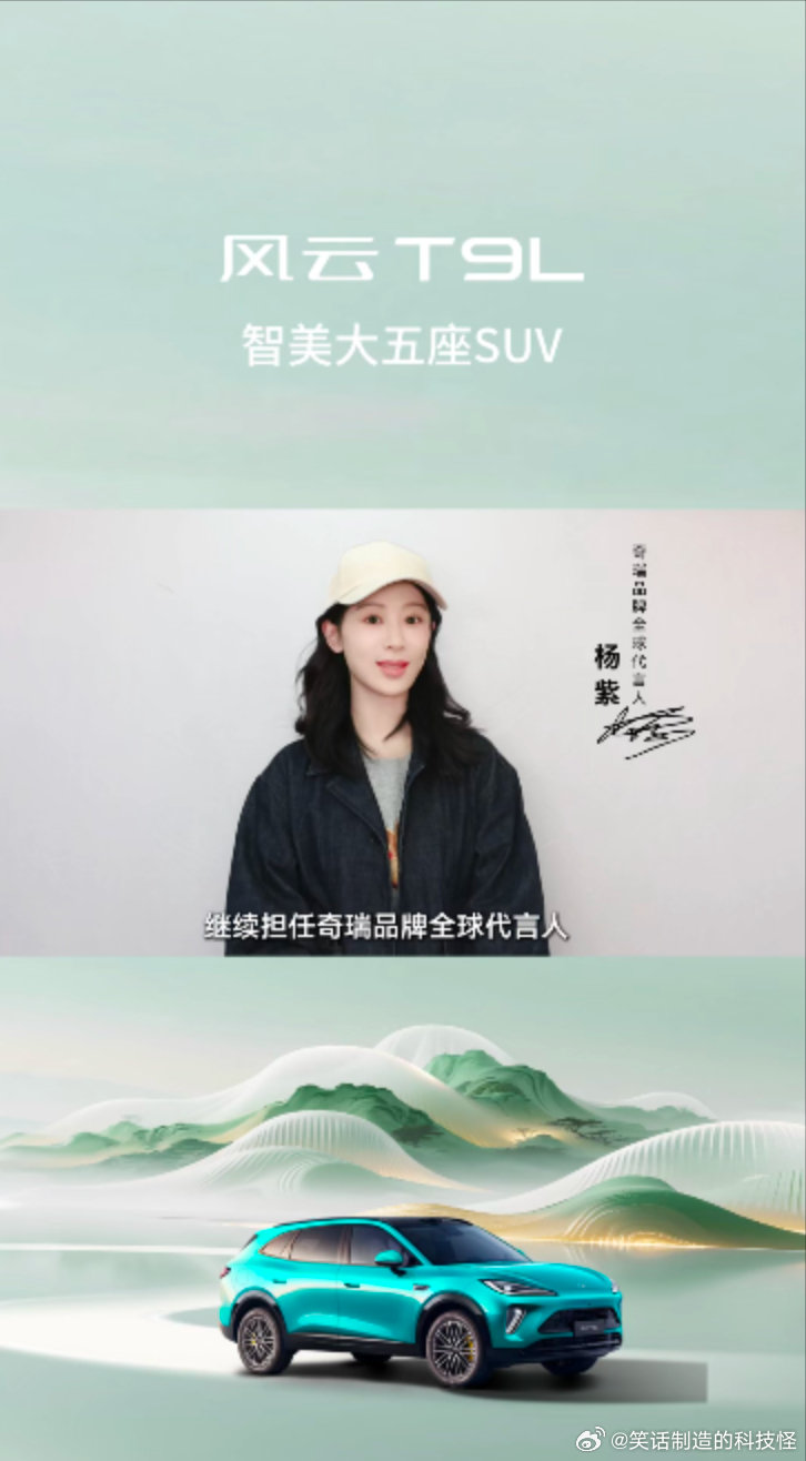 杨紫和风云T9L适配度拉满 黄山路透揭秘：为什么这辆车跟她这么搭？黄山那组路透，