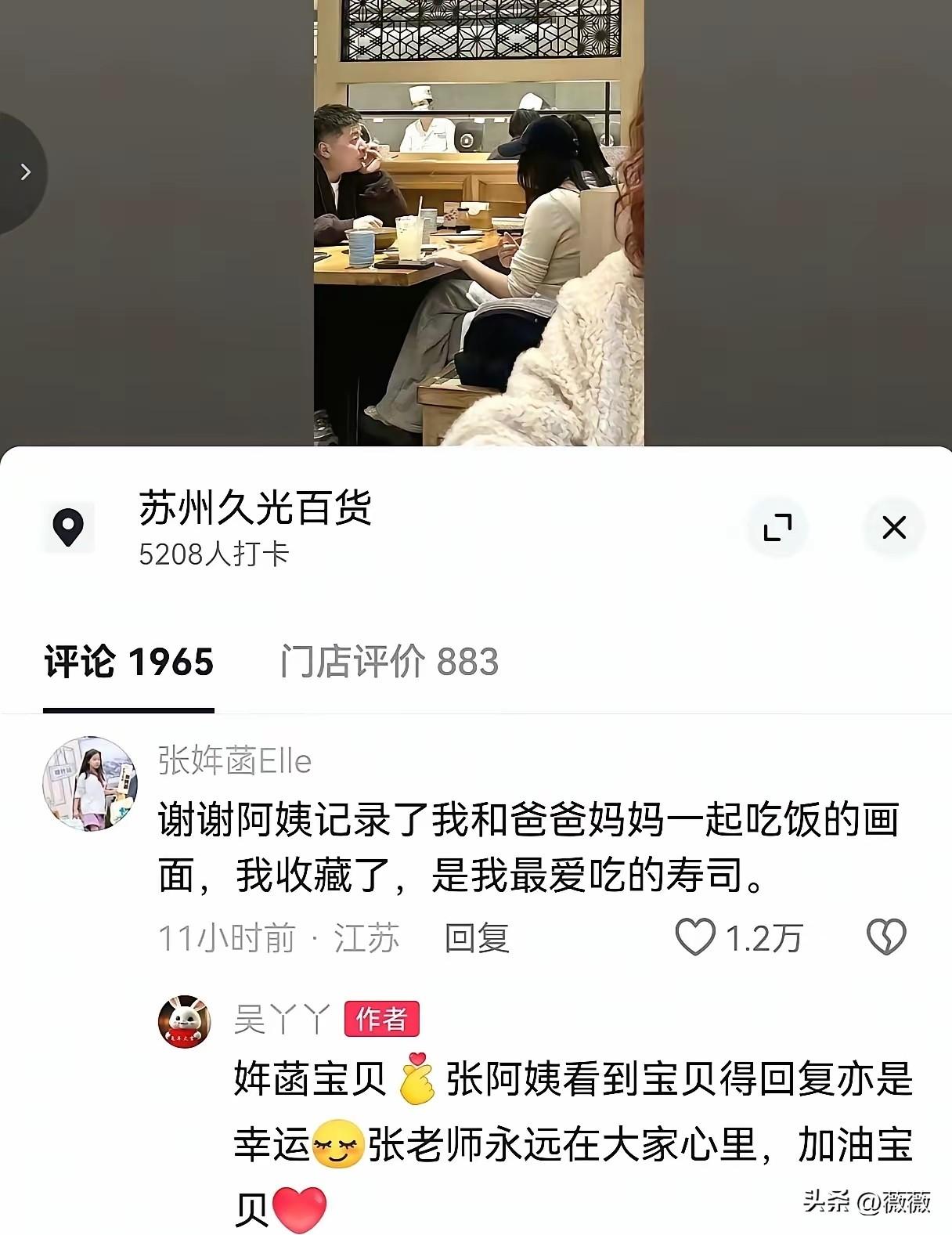 女儿张姩菡也在网上寻找爸爸的痕迹，
一个抖音博主把自己拍到张姩菡一家三口吃饭的照