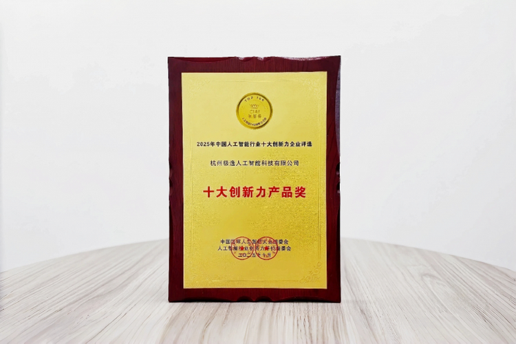 杭州极逸向游戏行业投下“AI核弹”问鼎2025“十大创新力产品”奖