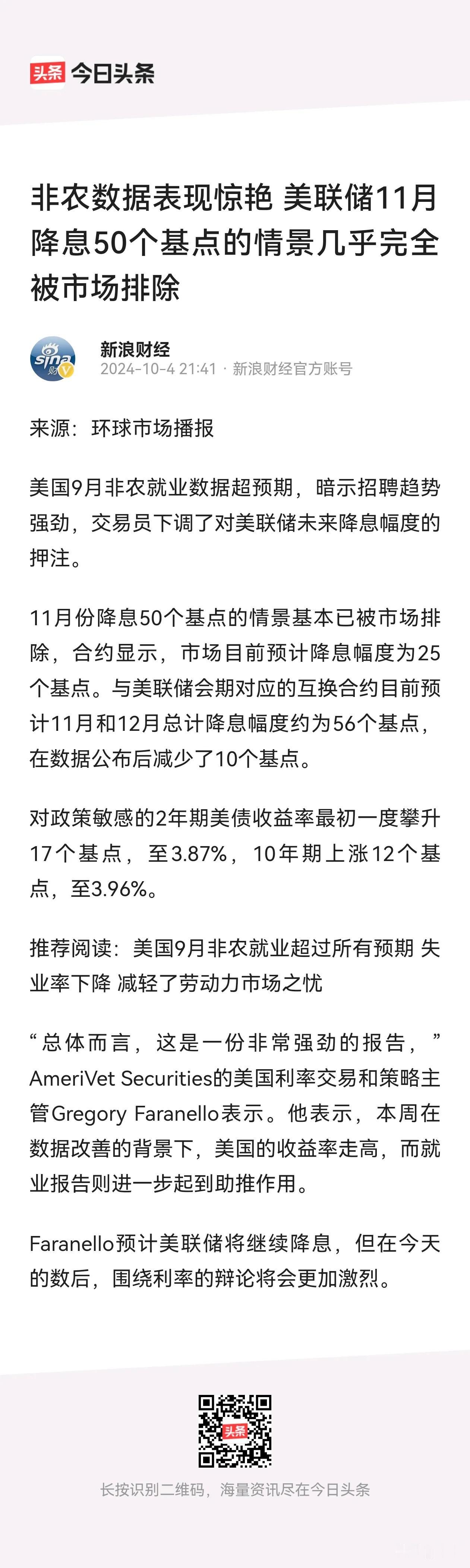 美联储看到中国资产暴涨，悔恨过早降息，为了防止美元流入中国，又开始造假数据了（世