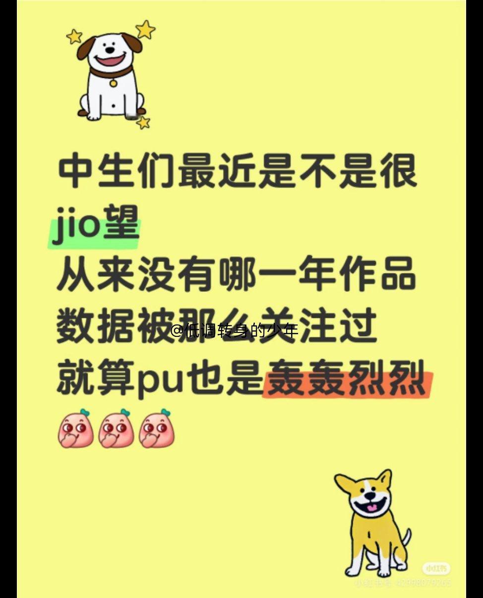 [笑cry][笑cry]笑不活了！中生们最近是不是很jio望从来没有哪一年作品数