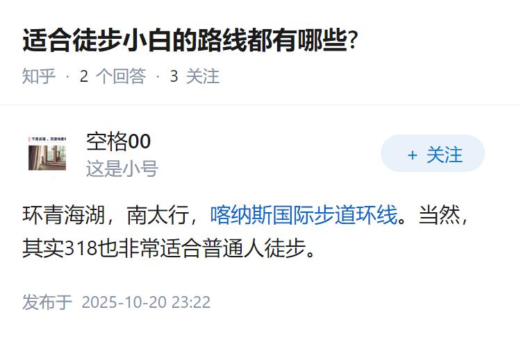 适合徒步小白的路线都有哪些?