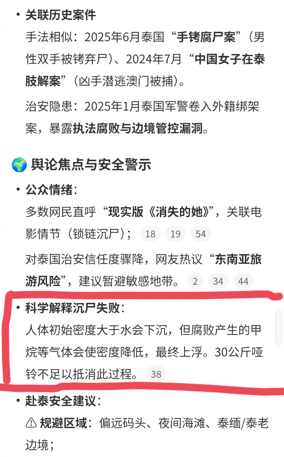 泰国发现一女尸被锁链锁住脖子  细思恐极，幸亏谋杀者物理化学没学好，要不然都不会