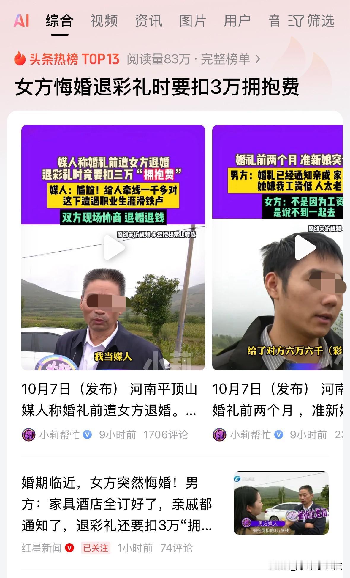 河南平顶山，男子经媒人介绍定门亲，给了20万彩礼以及四金。临近婚期女方却突然说不