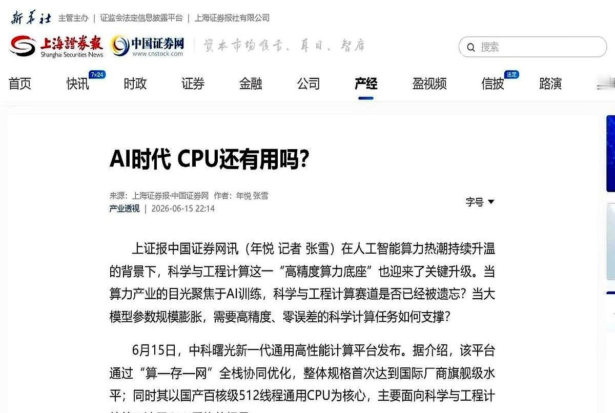 中科曙光刚发布了一个新东西。
满世界的人都挤上楼去开AI派对，疯抢那个能聊天的蛋
