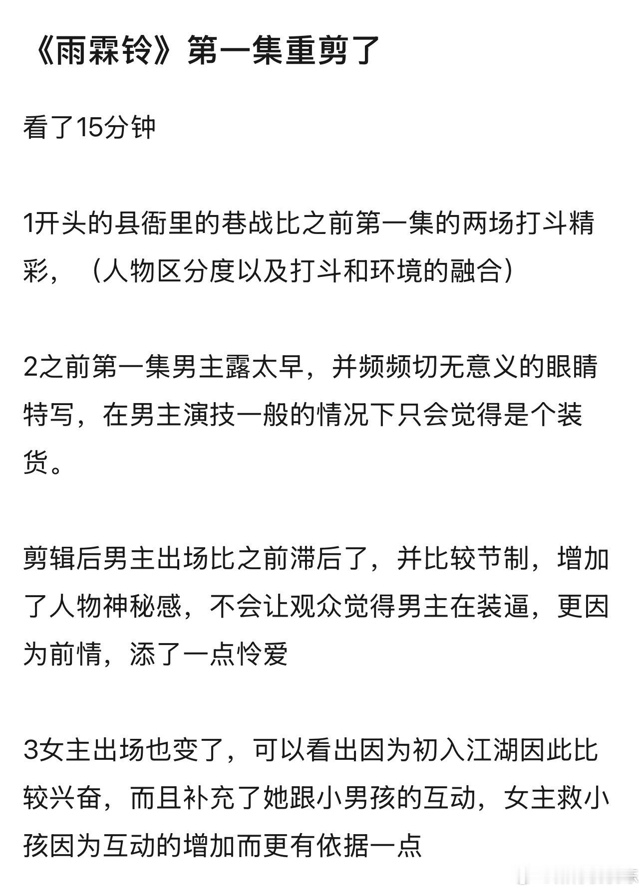 雨霖铃重新剪辑了电视剧《雨霖铃》确实在2026年5月19日对前两集进行了大规模重