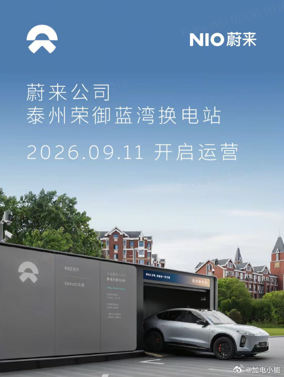 换电站是电动车的加油站蔚来换电站 | 泰州荣御蓝湾 上线周边3公里覆盖8大核心商