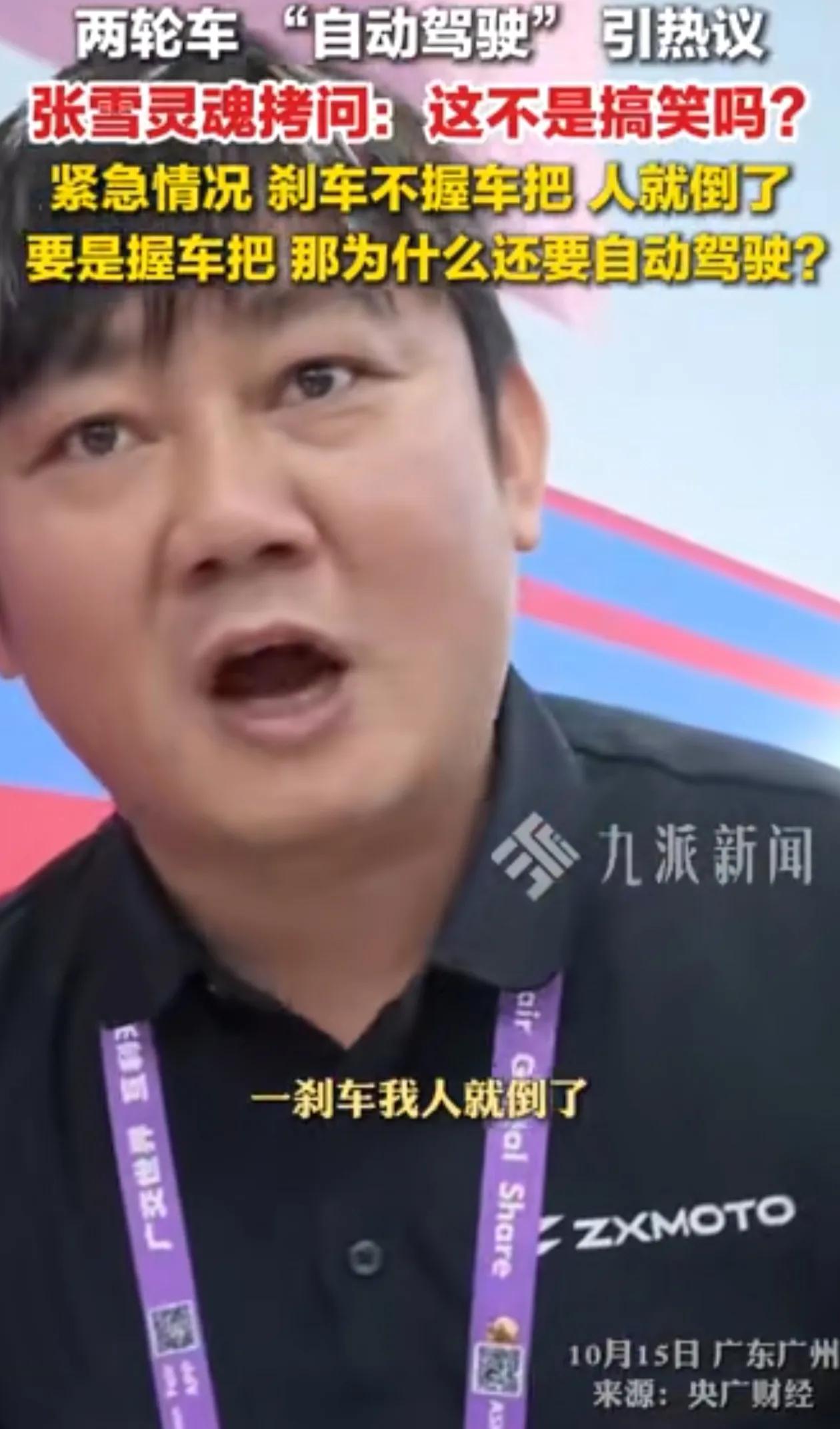 张雪批评自动驾驶没意义，他认为两轮车搞自动驾驶完全是瞎搞，自动驾驶就不用手扶着把
